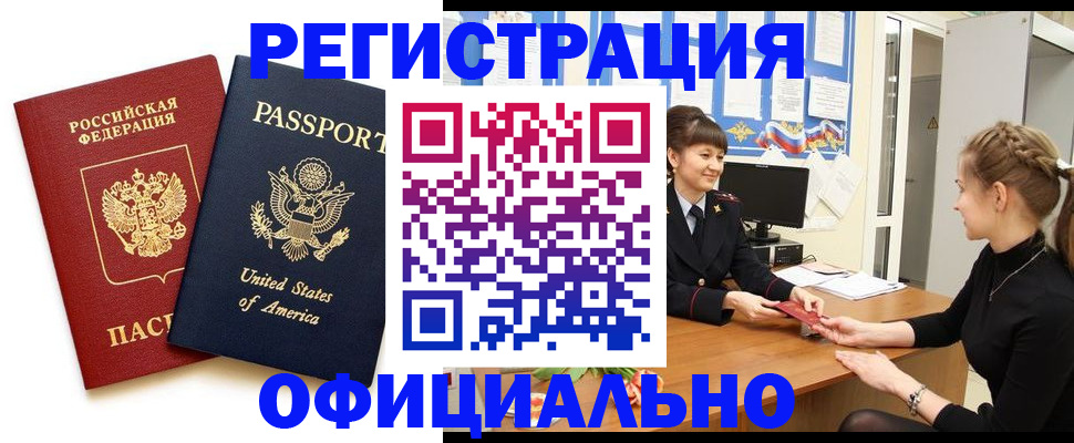 миграционный учет в Тимашёвске