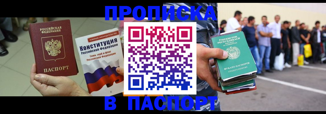 прописка поиск в Тимашёвске