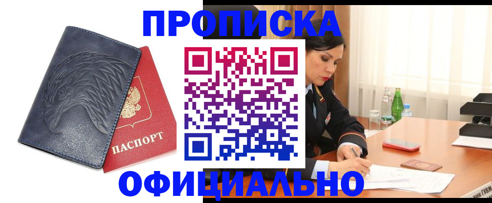 временная регистрация для школы в Тимашёвске