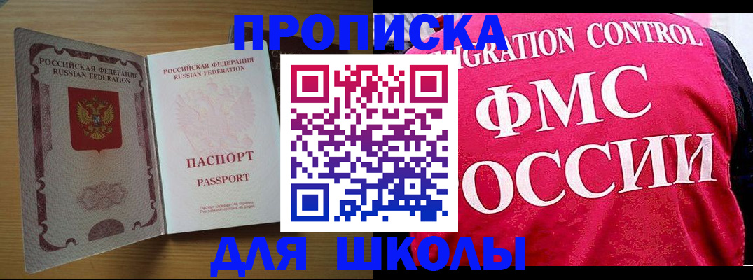 прописка 2025 в Тимашёвске