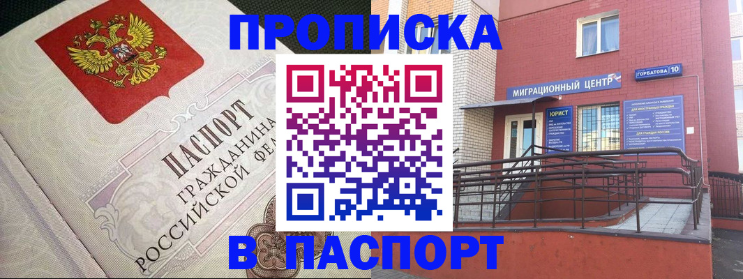 временная регистрация в квартире в Тимашёвске